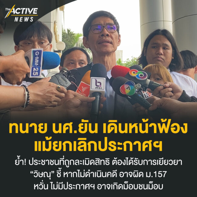 ทนาย นศ.ยัน เดินหน้าฟ้อง แม้ยกเลิกประกาศฯ