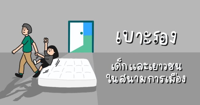 เบาะรอง 