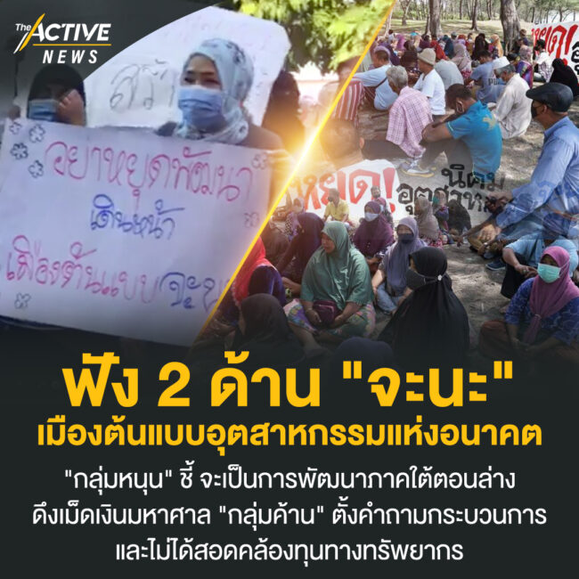 ฟัง 2 ด้าน 