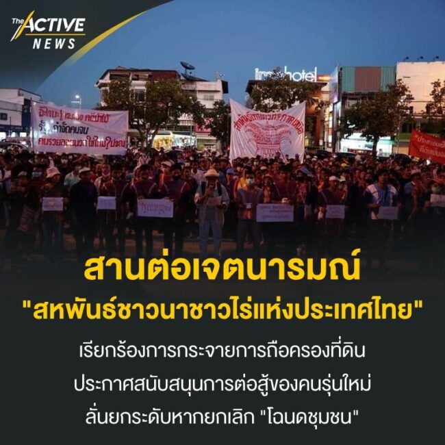 สานต่อเจตนารมณ์ 