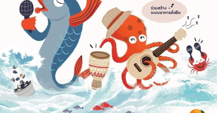 งาน Fisherfolk X Dear Consumer “มหาส้มมุทร”