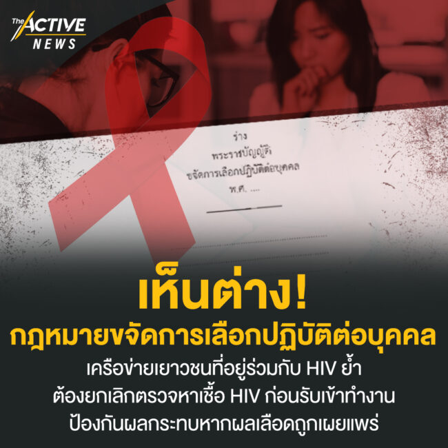 เห็นต่าง กฎหมายขจัดการเลือกปฏิบัติต่อบุคคล