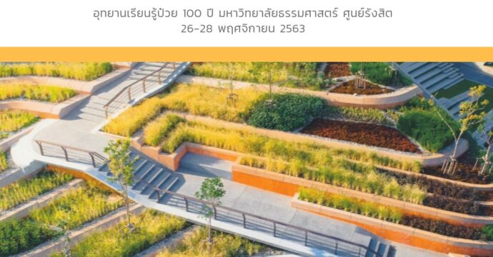 “เทศกาลความยั่งยืน ” (Sustainability Festival)