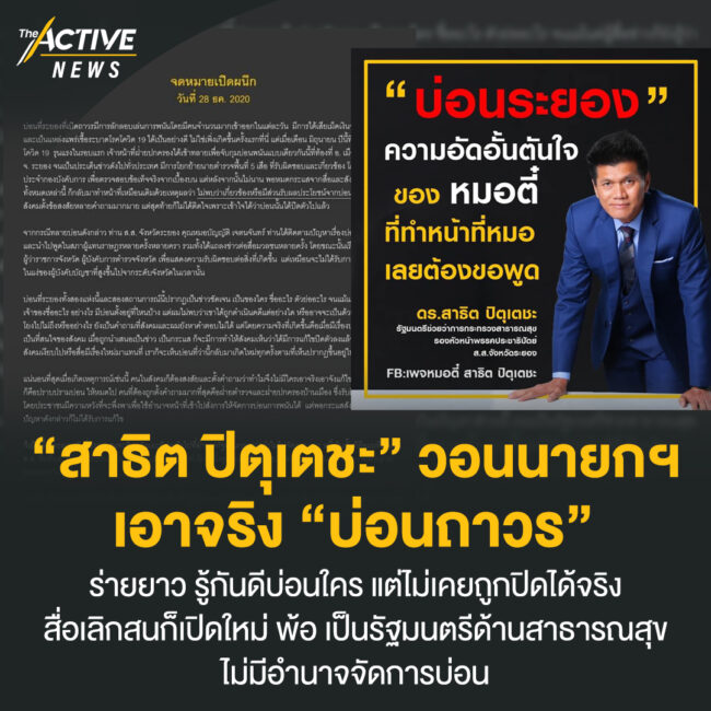 “สาธิต ปิตุเตชะ” วอนนายกฯ เอาจริง “บ่อนถาวร”