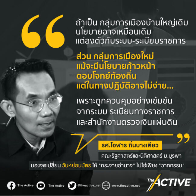 จุดเปลี่ยนวันหย่อนบัตร ให้ 