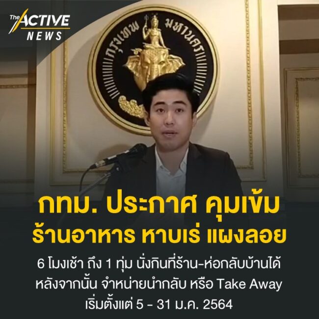 กทม. ประกาศ คุมเข้มร้านอาหาร หาบเร่ แผงลอย