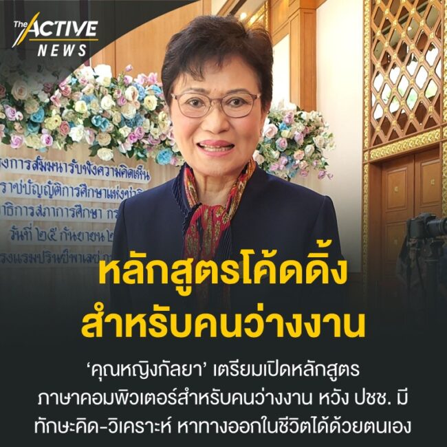 หลักสูตรโค้ดดิ้ง สำหรับคนว่างงาน