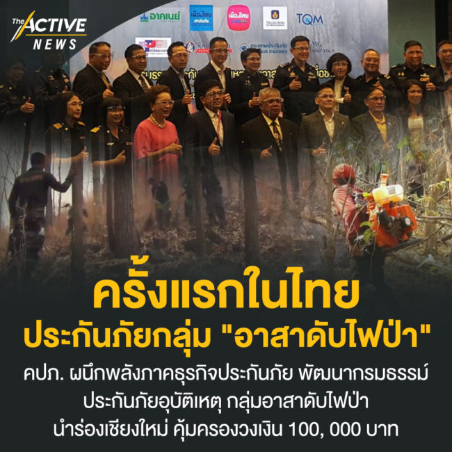 ครั้งแรกในไทย​ ประกันภัยกลุ่ม 