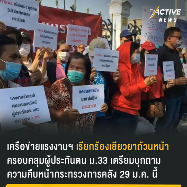 เครือข่ายแรงงานฯ เรียกร้องเยียวยาถ้วนหน้า