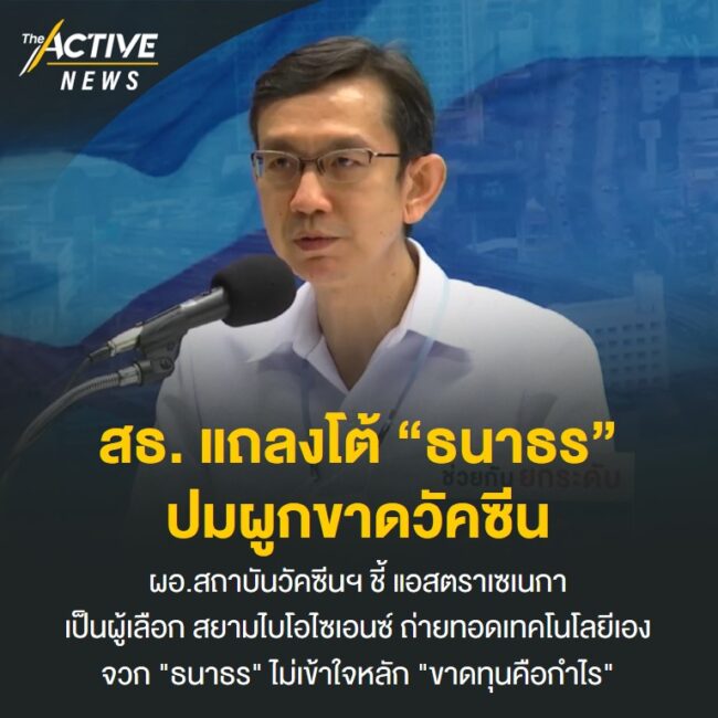 สธ. แถลงโต้ 