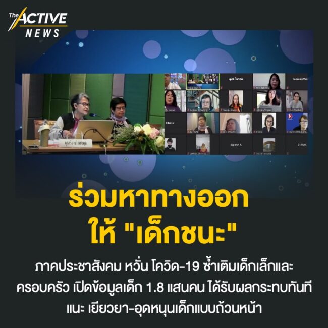 ร่วมหาทางออก ให้ 