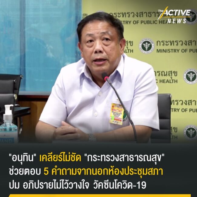 โต้นอกห้องประชุมสภา 