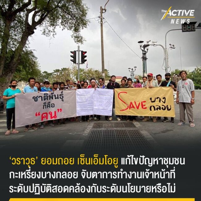 'วราวุธ' ยอมถอย เซ็นเอ็มโอยู แก้ไขปัญหาชุมชนกะเหรี่ยงบางกลอย