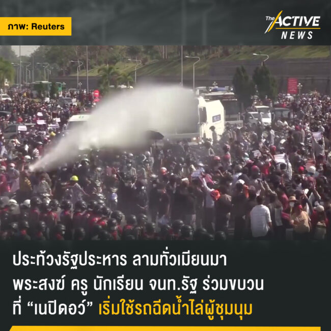 ประท้วงรัฐประหาร ลามทั่วเมียนมา