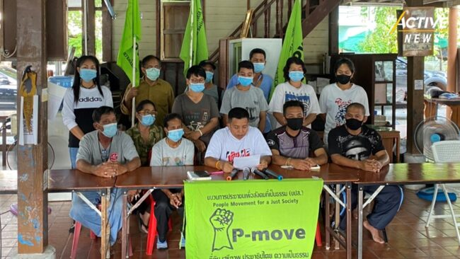 พีมูฟ แถลงซัด 