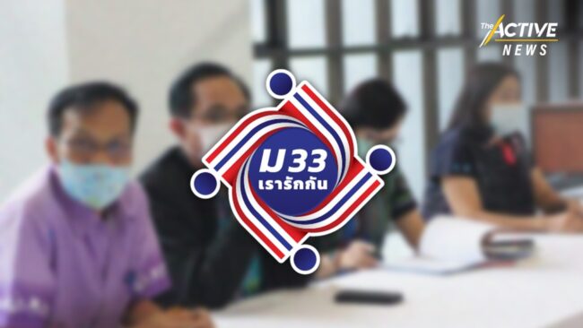 ร้องยกเลิกเงื่อนไขจำกัดสัญชาติไทย โครงการ ม.33 
