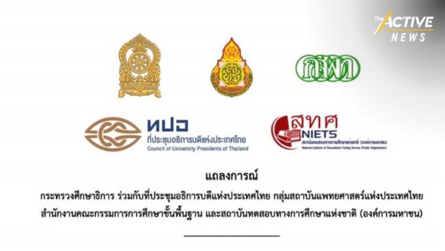 ทปอ. ยืนยัน “ไม่เลื่อนสอบ TCAS64”