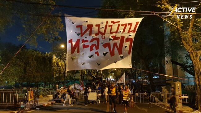 เดินทะลุฟ้า V2 เคลื่อนปักหลักข้าง #Saveบางกลอย ประกาศชุมนุมไม่มีกำหนด จนกว่าจะได้ครบทุกข้อเรียกร้อง