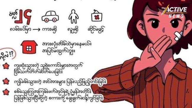 ชาวเมียนมาและหลายธุรกิจ ประท้วง “Silent Strike”