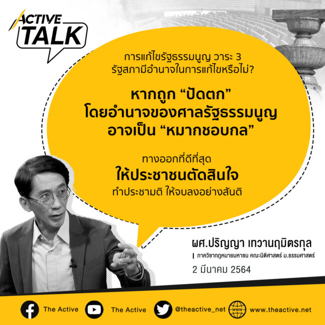 ปรับ ครม. เดิมพันประเทศไทย #เหล้าเก่าในขวดเดิม