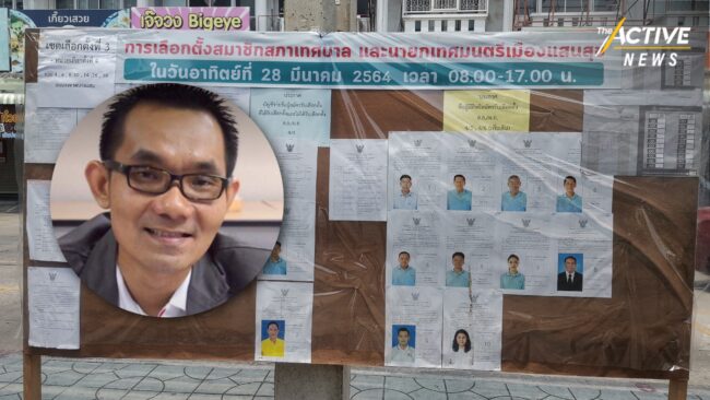 เลือกตั้งเทศบาล คือ​ สัมปทานอำนาจ​ 4​ ปี​ 