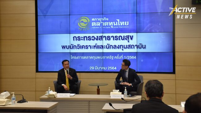 อนุทิน ลั่น​ ปี​ 65 ตลาดทุนไทยฟื้น​ โควิด-19 คุมได้ เดินหน้าเปิดประเทศ