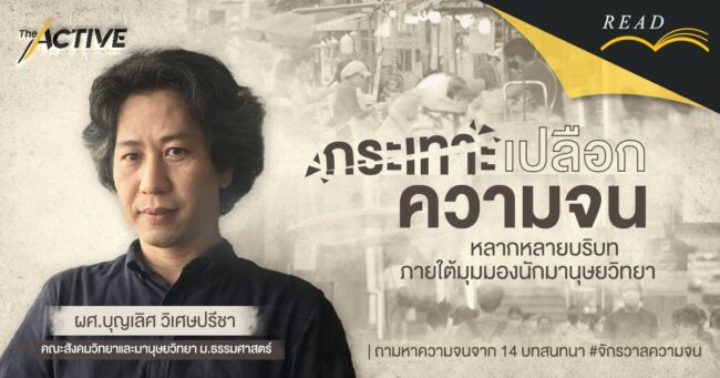 กระเทาะเปลือก