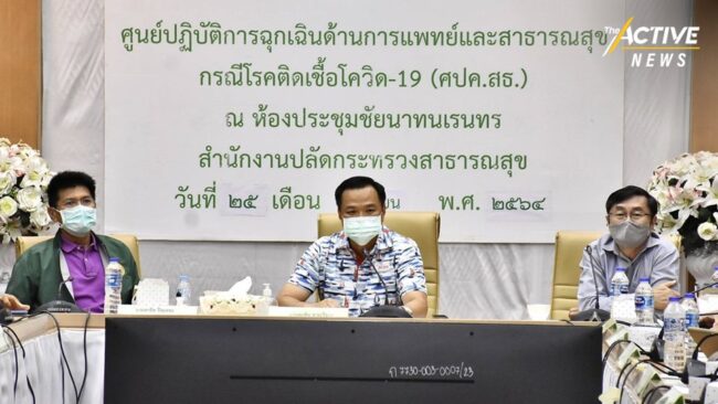 สธ. เตรียมแผนรองรับระบบบริการสาธารณสุขกรุงเทพฯ ล่ม เปิดศูนย์แรกรับ-เตียงเต็ม ส่งต่อปริมณฑล​