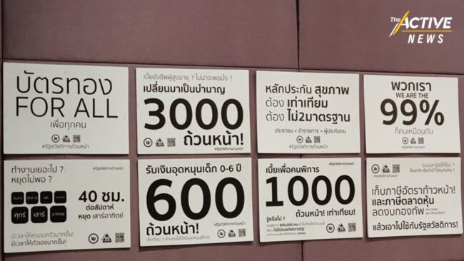 เครือข่าย We Fair เตรียม 9 ชุดข้อเสนอ รัฐสวัสดิการถ้วนหน้า V.2  หลังสภาฯ เปิด