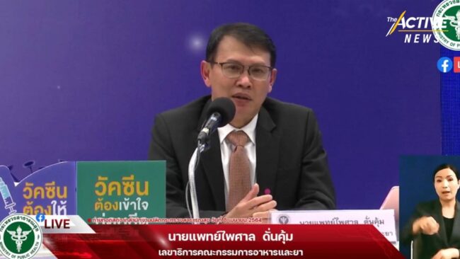 เลขา อย. ยัน ไม่ปิดกั้น เอกชน นำเข้าวัคซีน