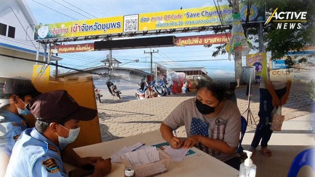 สสจ.ชุมพร เปิดแผนสกัดโควิด-19 ห่วงเชื้อข้ามเขตจังหวัด สู่ครอบครัว