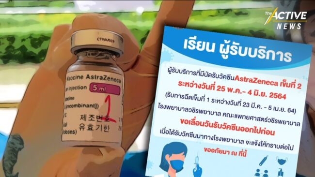 ปลัด สธ. แจง รพ.เลื่อนฉีดวัคซีน AstraZeneca เหตุปรับแผนรับเข็ม 2