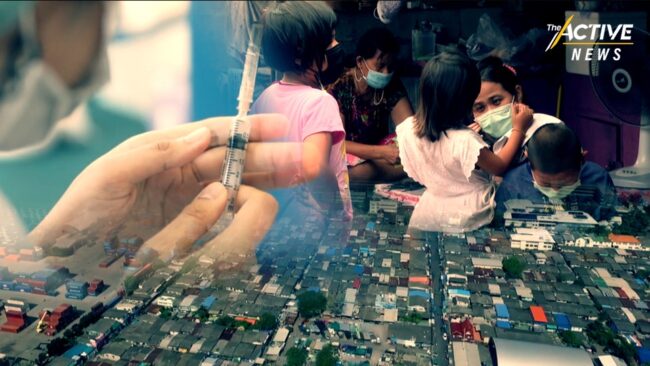 “สลัม 4 ภาค” ห่วงรัฐบริหารวัคซีนทำสับสน – ร้องเพิ่มเงินเยียวยา โอนตรงเข้าบัญชีคนเดือดร้อน