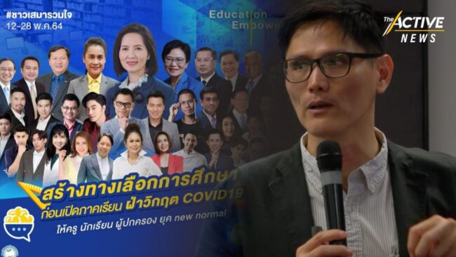 นักการศึกษา ค้าน “ตรีนุช” จัดติวเตอร์-วิทยากรดัง “อบรมครู” เตรียมพร้อมก่อนเปิดเทอม