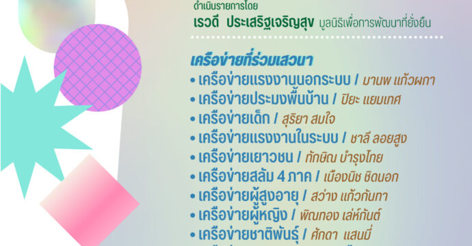 รัฐกับการมีส่วนร่วมของภาคประชาชนในการแก้ไขปัญหาวิกฤต Covid-19