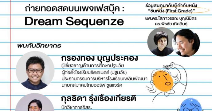 ส่องการศึกษาไทยระดับปฐมวัย: ภาพอุดมคติ vs ความจริง
