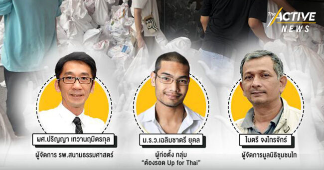 บทเรียนภาคประชาชนไม่รอรัฐ ผนึกกำลังสู้โควิด-19