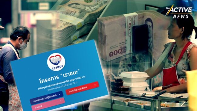 กระทรวงดีอี เปิดผลสำรวจ คนพอใจ “เราชนะ” มากที่สุด