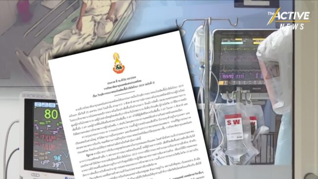 ราชวิทยาลัยอายุรแพทย์ฯ ออกประกาศเตือนฉบับที่ 2