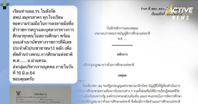 ผุดกระแสค้าน 