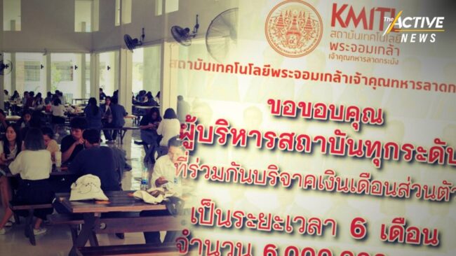 “ผู้บริหาร สจล.” สละเงินเดือน ตั้งกองทุนช่วย นศ. ช่วงโควิด-19