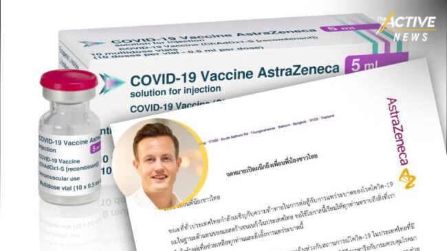 “แอสตราเซเนกา” ร่อนจดหมายเปิดผนึกถึงคนไทย ยันส่งวัคซีนได้แค่ 5-6 ล้านโดส/เดือน