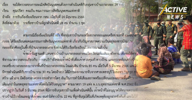 กะเหรี่ยงบางกลอย ร้อง กสม. ตรวจสอบการละเมิดสิทธิฯ คดีบุกรุกป่า-จับกุมไม่เป็นธรรม