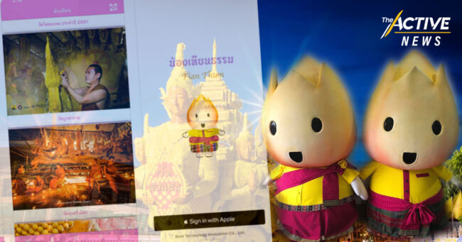 แอปฯ 'น้องเทียนธรรม' ชวนคนอุบลฯ และพุทธศาสนิก 