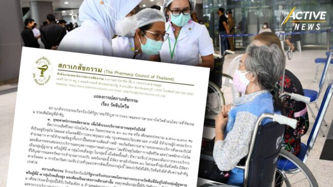 สภาเภสัชฯ เรียกร้องงดส่งแอสตราเซเนกา นอกประเทศ