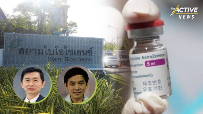 จี้รัฐกำหนดสัดส่วนส่งออกแอสตราฯ   หวั่น วัคซีนมีน้อย คนอาจตายนับหมื่น