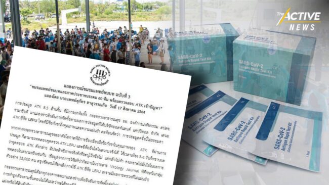 แพทย์ชนบทจ่อตั้ง 60 ทีม ตรวจสอบคุณภาพ ATK หลัง อภ. จัดซื้อ