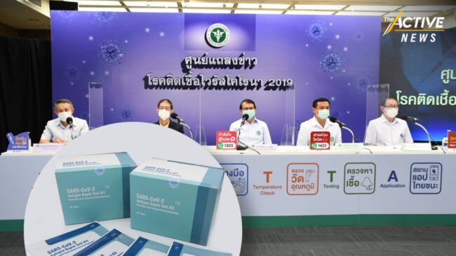 สธ.ยกทีมแถลงปมชุดตรวจ LEPU หากได้มาตรฐานพร้อมแจกทันที