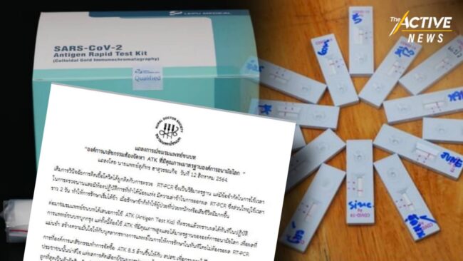 อภ. ชะลอสั่งซื้อชุดตรวจ ATK แล้ว หลัง “แพทย์ชนบท” ติงคุณภาพต่ำ