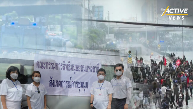 กสม. ลงพื้นที่สังเกตการณ์ #ม็อบ7สิงหา ชี้ เป็นห่วงการใช้ความรุนแรง